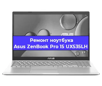 Ремонт ноутбука Asus ZenBook Pro 15 UX535LH в Ставрополе